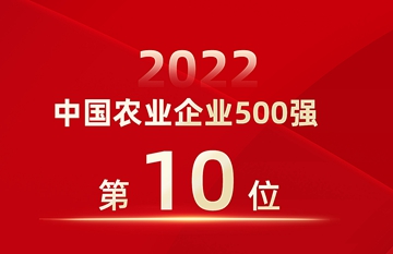 中国农业企业500强1(3)(1)_副本.jpg